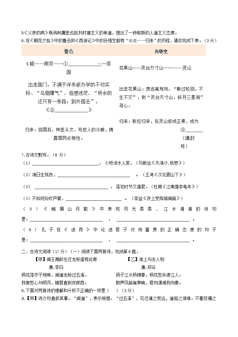 辽宁省营口市第一中学2024-2025学年七年级上学期质量检测语文试卷第2页
