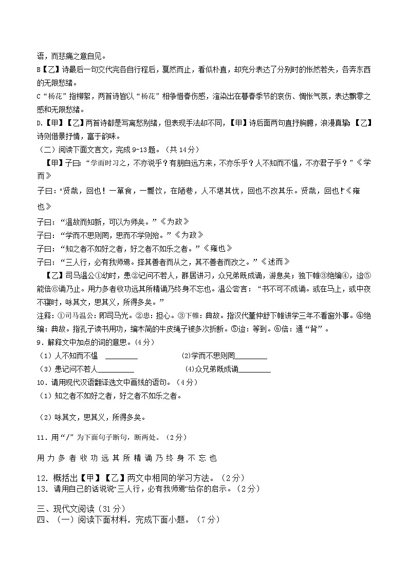 辽宁省营口市第一中学2024-2025学年七年级上学期质量检测语文试卷第3页