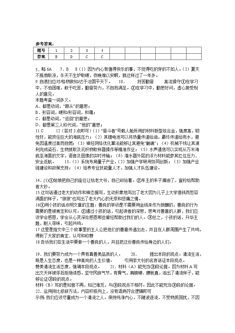 语文九年答案第1页