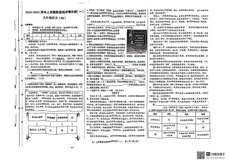 山东省枣庄市山亭区2024-2025学年九年级上学期12月月考语文试题第1页