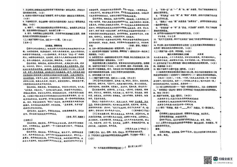 山东省枣庄市山亭区2024-2025学年九年级上学期12月月考语文试题第2页