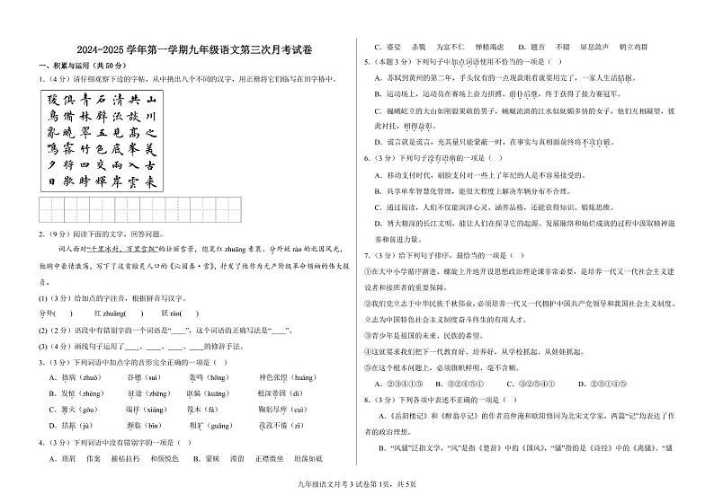甘肃省武威市凉州区凉州区高坝联片教研组2024-2025学年九年级上学期12月月考语文试题第1页