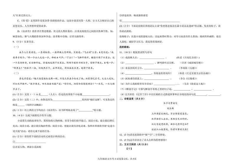 甘肃省武威市凉州区凉州区高坝联片教研组2024-2025学年九年级上学期12月月考语文试题第2页
