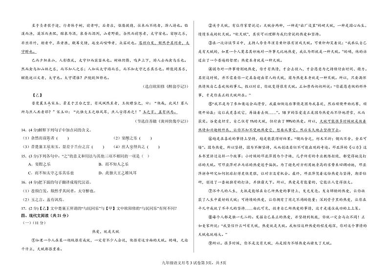 甘肃省武威市凉州区凉州区高坝联片教研组2024-2025学年九年级上学期12月月考语文试题第3页