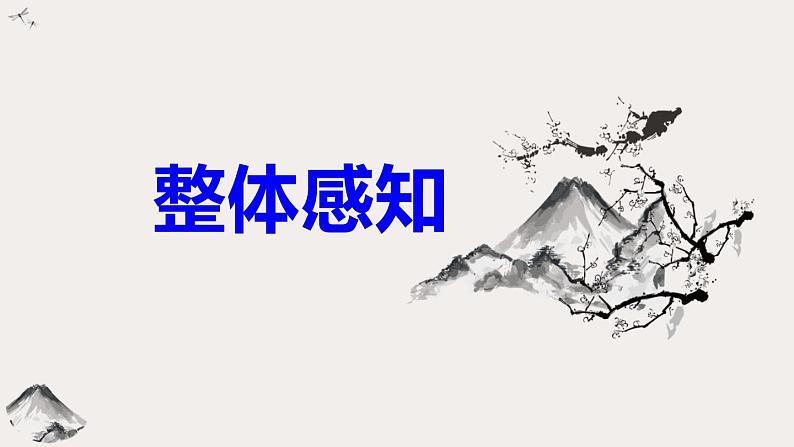 部编版九下语文第2课《梅岭三章》同步课件第5页