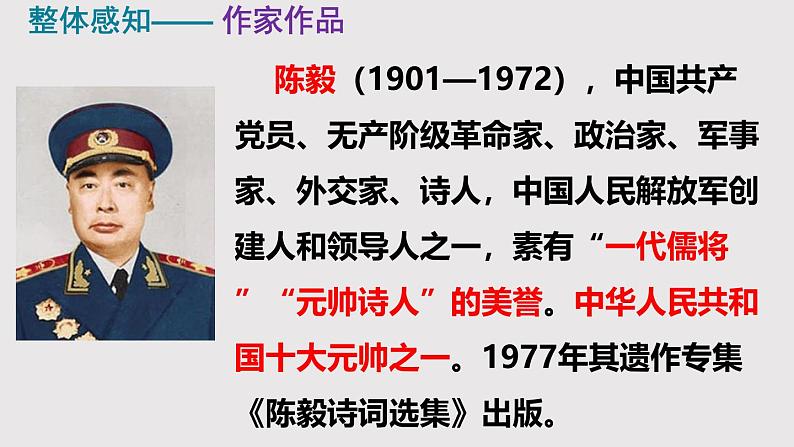 部编版九下语文第2课《梅岭三章》同步课件第7页