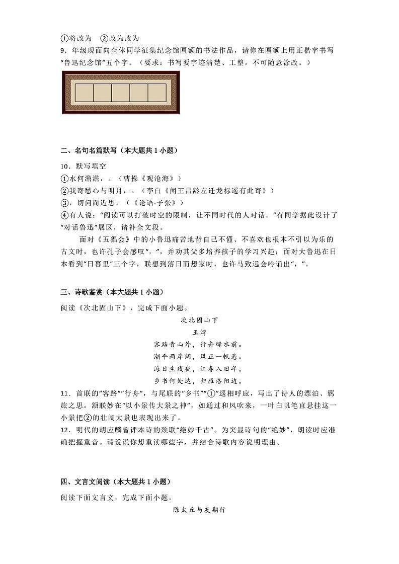 2024～2025学年北京师范大学附属中学七年级(上)期中语文试卷(含解析)第3页