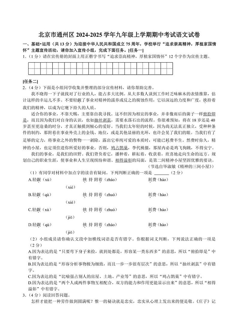 2024～2025学年北京市通州区九年级(上)期中语文试卷(含答案)第1页