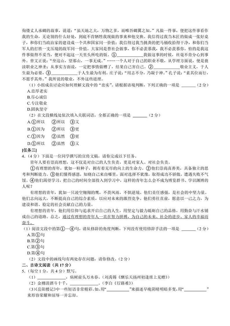 2024～2025学年北京市通州区九年级(上)期中语文试卷(含答案)第2页