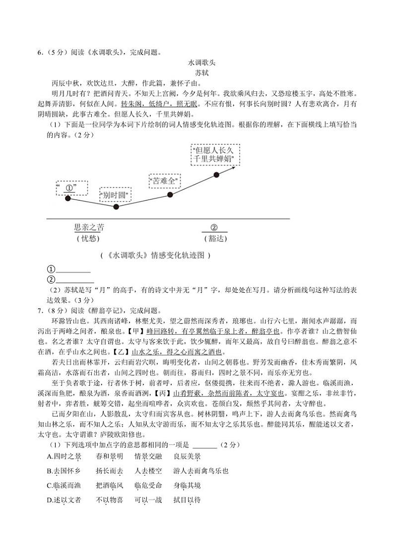 2024～2025学年北京市通州区九年级(上)期中语文试卷(含答案)第3页