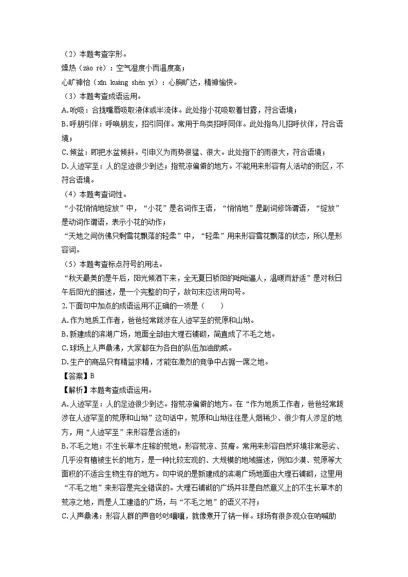 2024~2025学年甘肃省平凉市庄浪县七年级上学期期中考试语文试卷(解析版)第2页