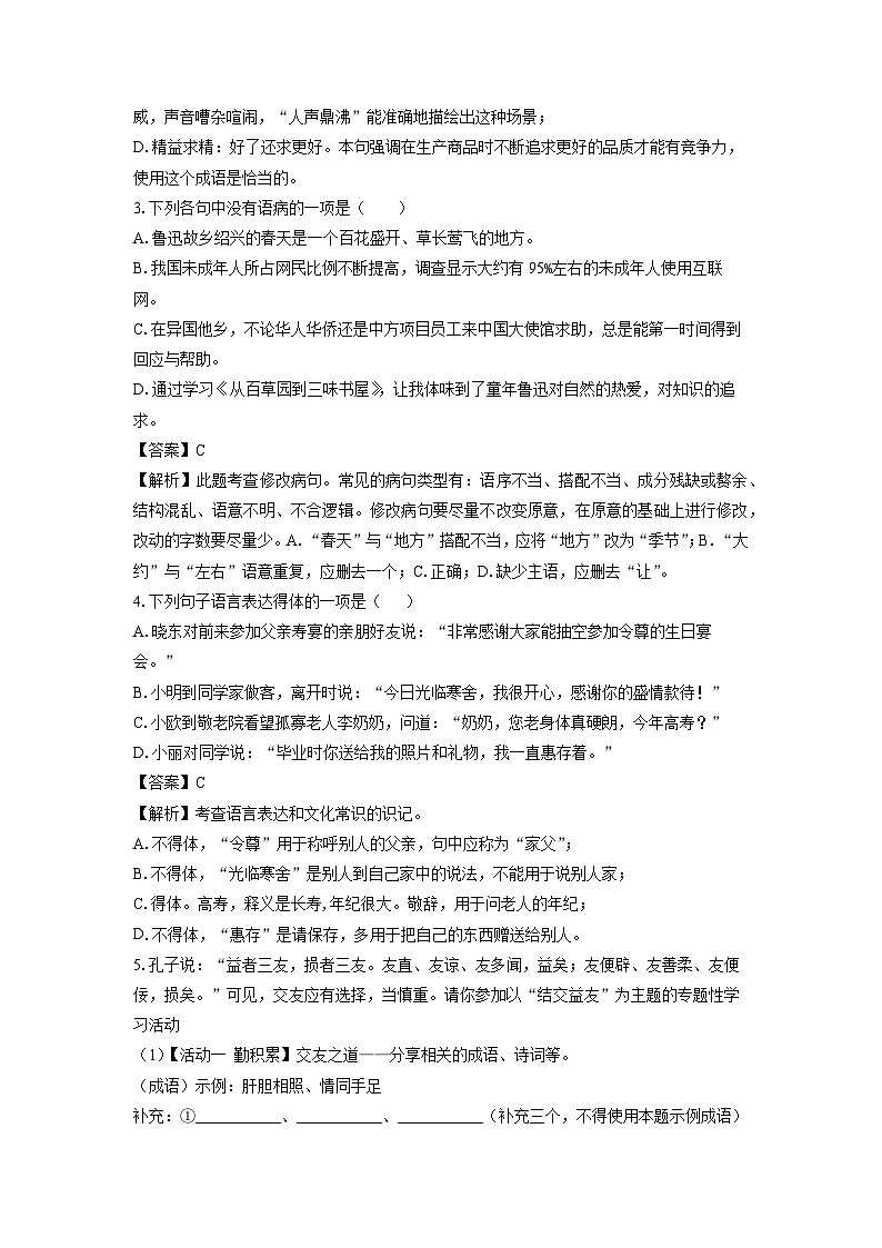 2024~2025学年甘肃省平凉市庄浪县七年级上学期期中考试语文试卷(解析版)第3页