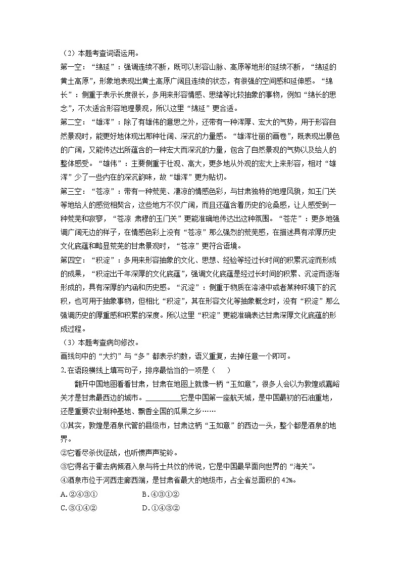 2024~2025学年甘肃省定西市临洮县九年级上学期期中考试语文试卷(解析版)第2页
