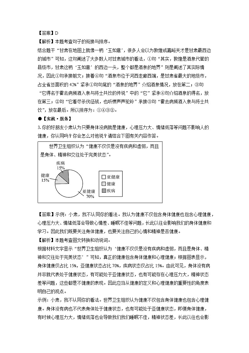 2024~2025学年甘肃省定西市临洮县九年级上学期期中考试语文试卷(解析版)第3页