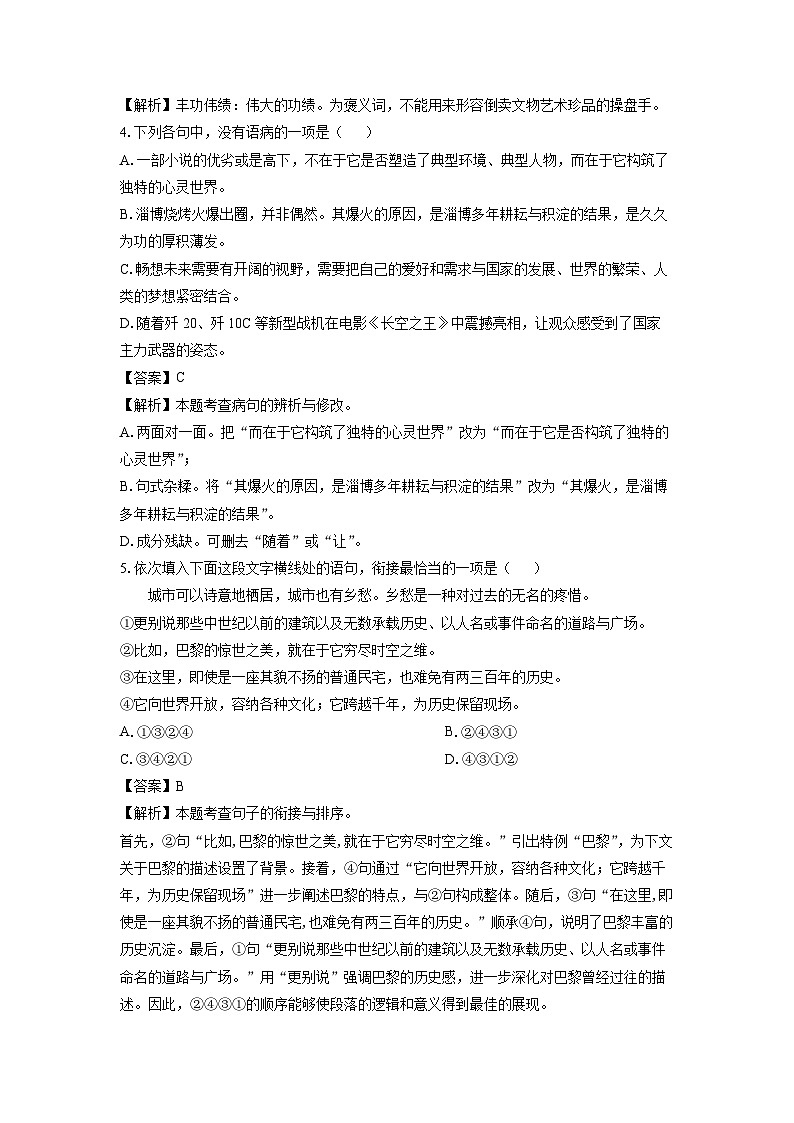 2024~2025学年甘肃省平凉市庄浪县九年级上学期期中考试语文试卷(解析版)第2页