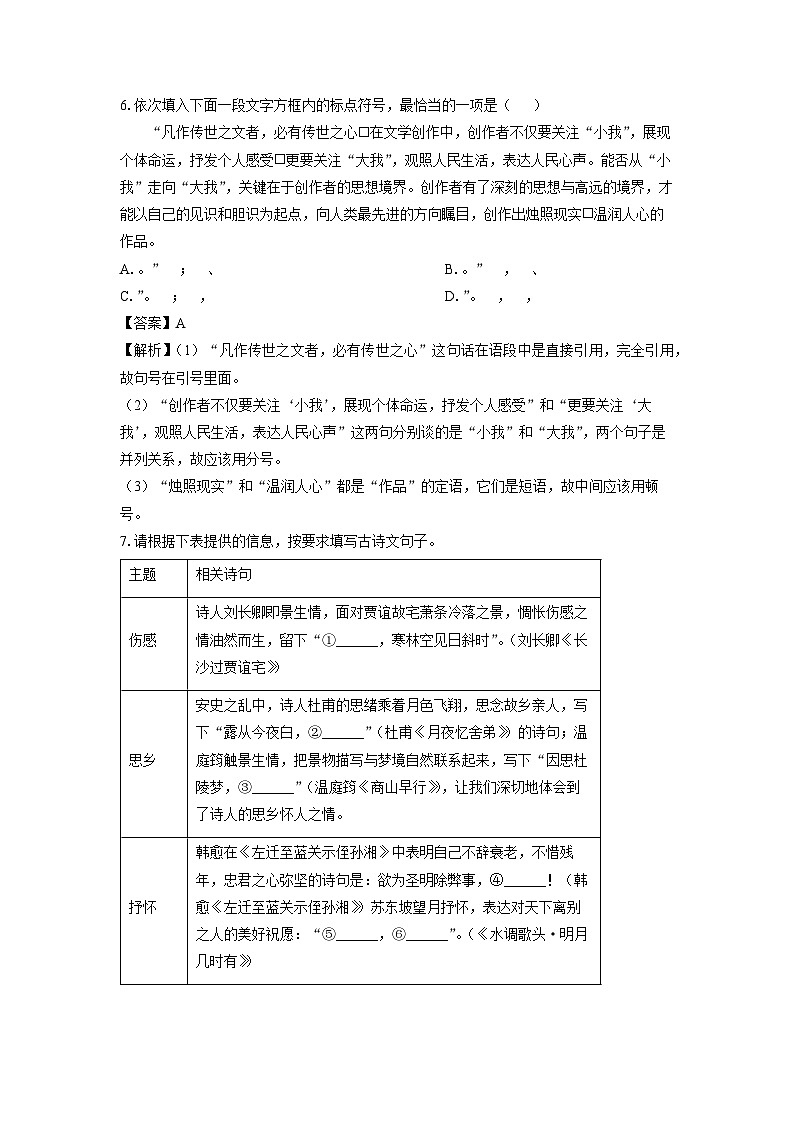 2024~2025学年甘肃省平凉市庄浪县九年级上学期期中考试语文试卷(解析版)第3页