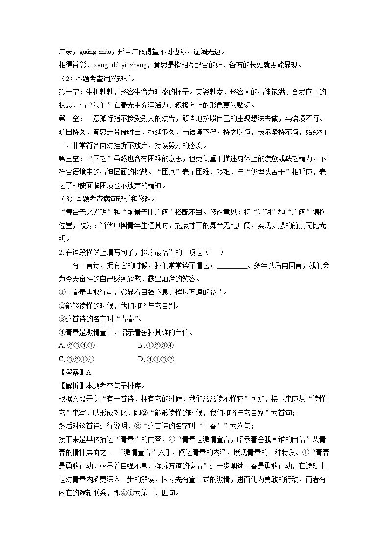 2024~2025学年甘肃省临夏回族自治州九年级(上)期中考试语文试卷(解析版)第2页