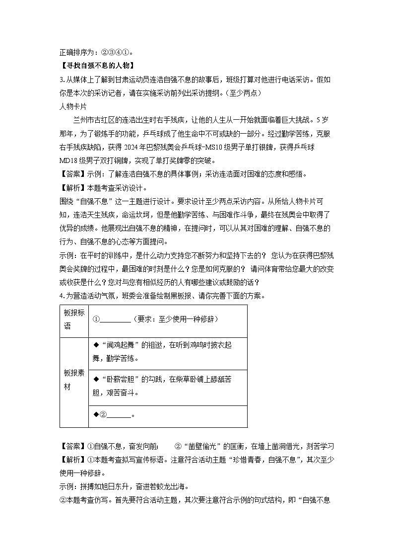 2024~2025学年甘肃省临夏回族自治州九年级(上)期中考试语文试卷(解析版)第3页