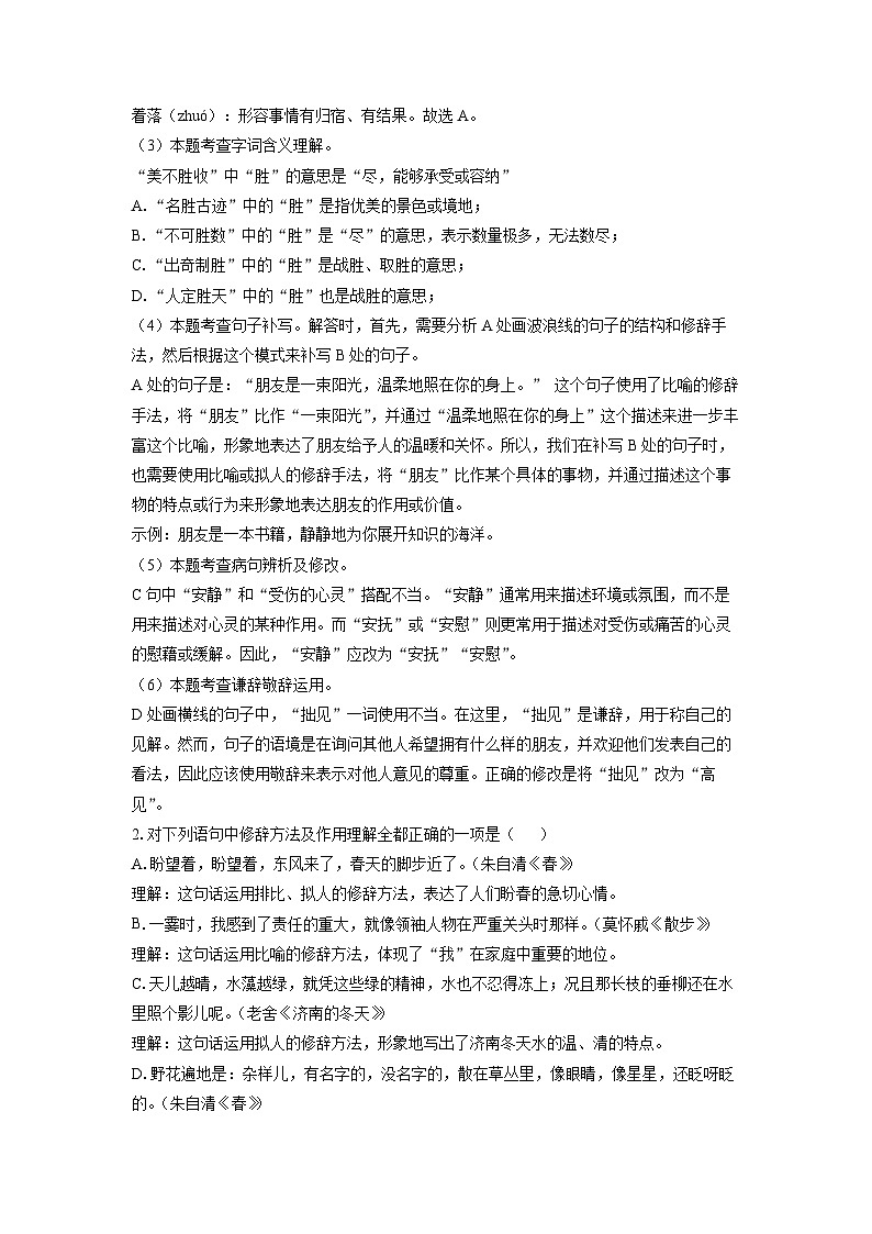 2024~2025学年河北省秦皇岛市青龙县七年级(上)期中考试语文试卷(解析版)第2页