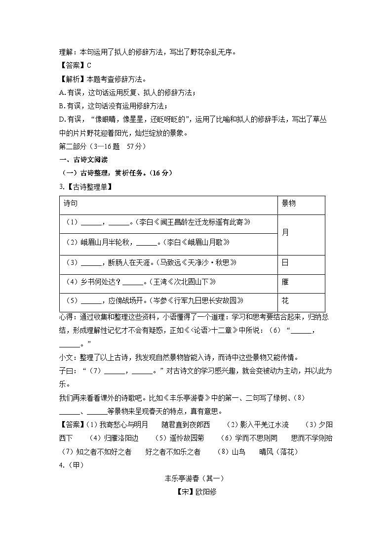2024~2025学年河北省秦皇岛市青龙县七年级(上)期中考试语文试卷(解析版)第3页
