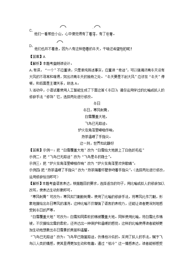 2024~2025学年河北省唐山市古冶区七年级(上)期中考试语文试卷(解析版)第2页