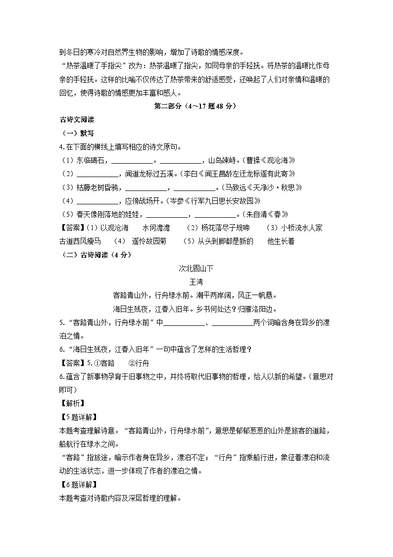 2024~2025学年河北省唐山市古冶区七年级(上)期中考试语文试卷(解析版)第3页