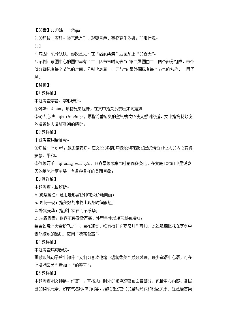 2024~2025学年广西贵港市港北区七年级(上)期中考试语文试卷(解析版)第2页