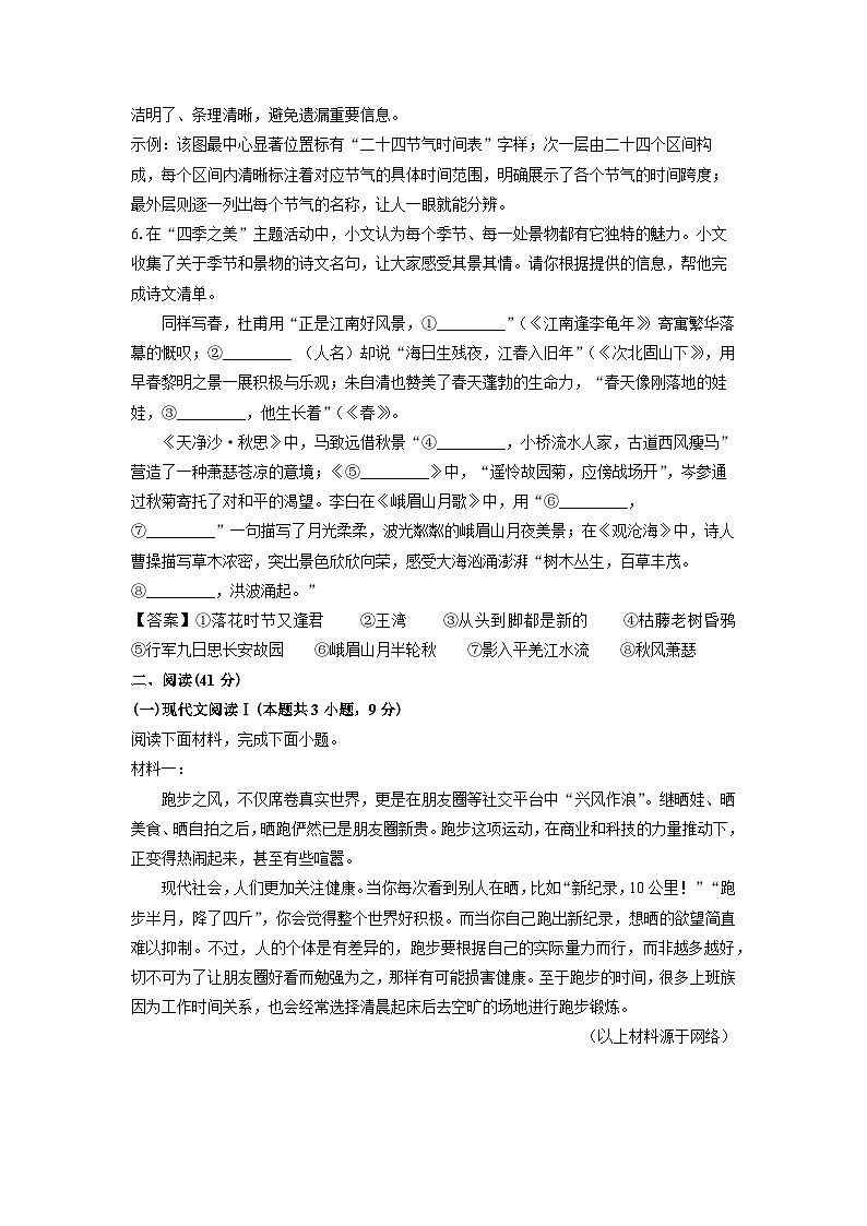 2024~2025学年广西贵港市港北区七年级(上)期中考试语文试卷(解析版)第3页