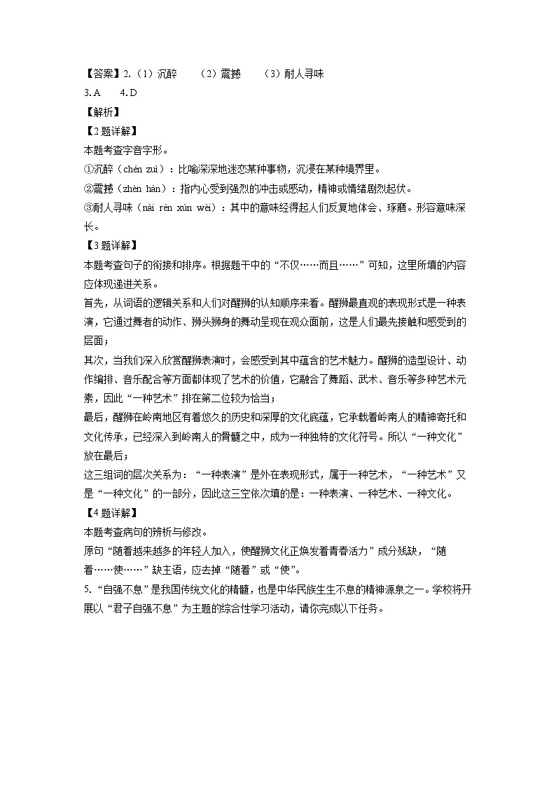 2024~2025学年广东省韶关市新丰县九年级(上)期中考试语文试卷(解析版)第2页