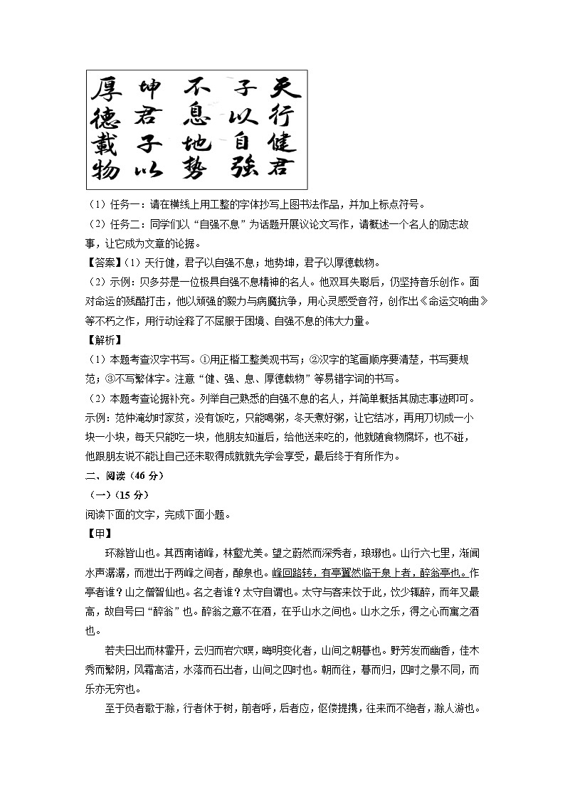 2024~2025学年广东省韶关市新丰县九年级(上)期中考试语文试卷(解析版)第3页