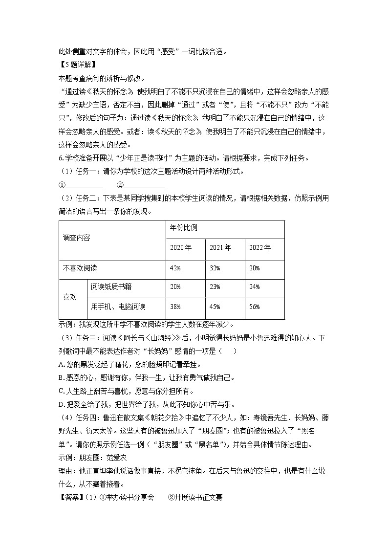 2024~2025学年广东省韶关市新丰县七年级(上)期中考试语文试卷(解析版)第3页