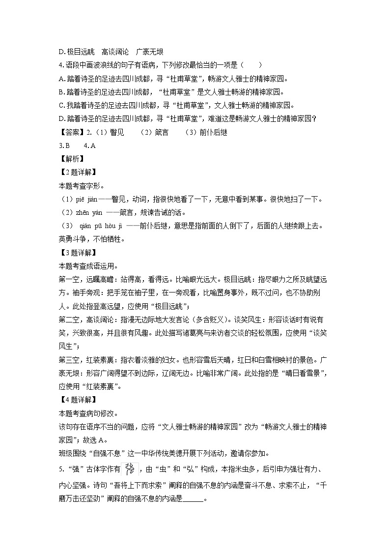 2024~2025学年广东省东莞市虎门镇九年级(上)期中考试语文试卷(解析版)第2页