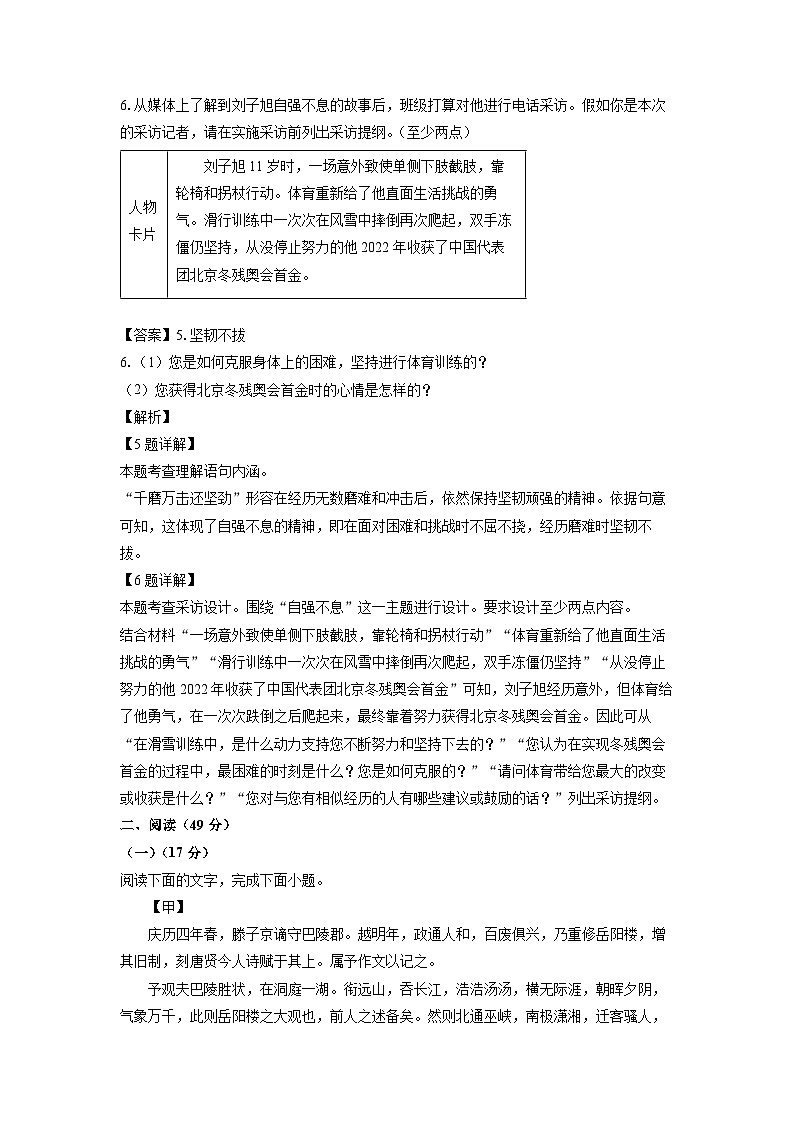 2024~2025学年广东省东莞市虎门镇九年级(上)期中考试语文试卷(解析版)第3页