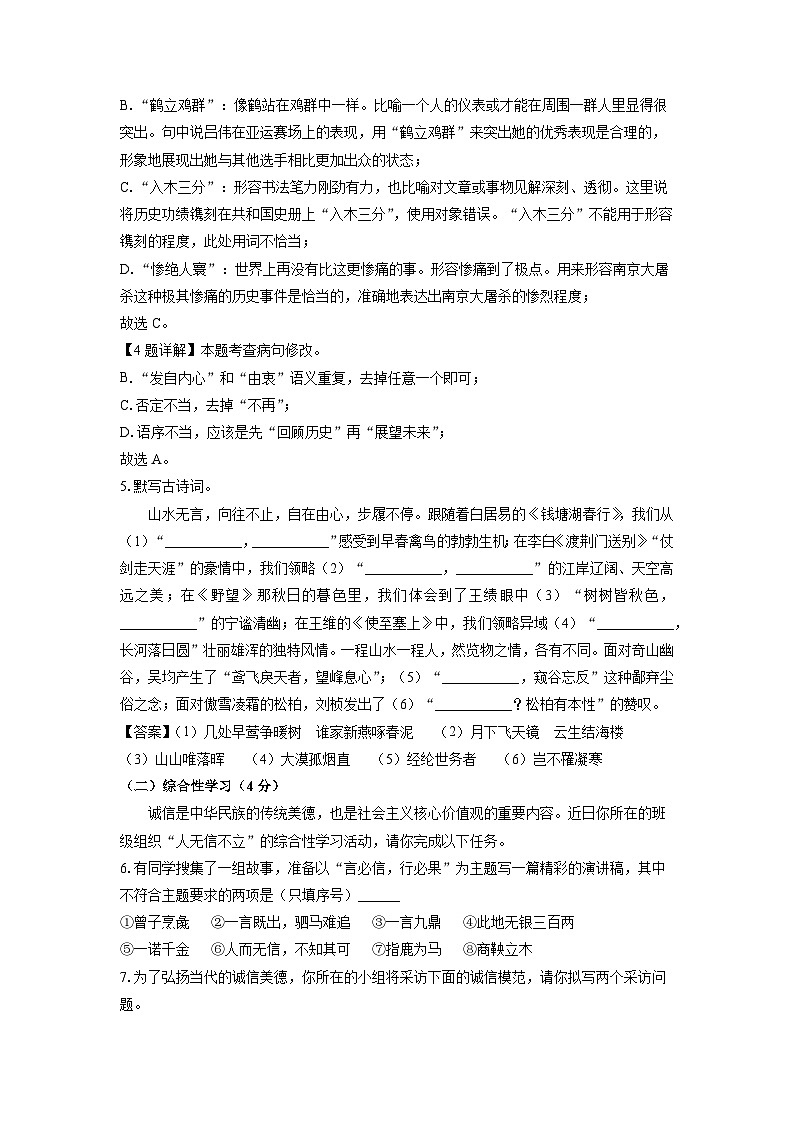 2024~2025学年山东省青岛莱西市(五四制)八年级(上)期中考试语文试卷(解析版)第2页