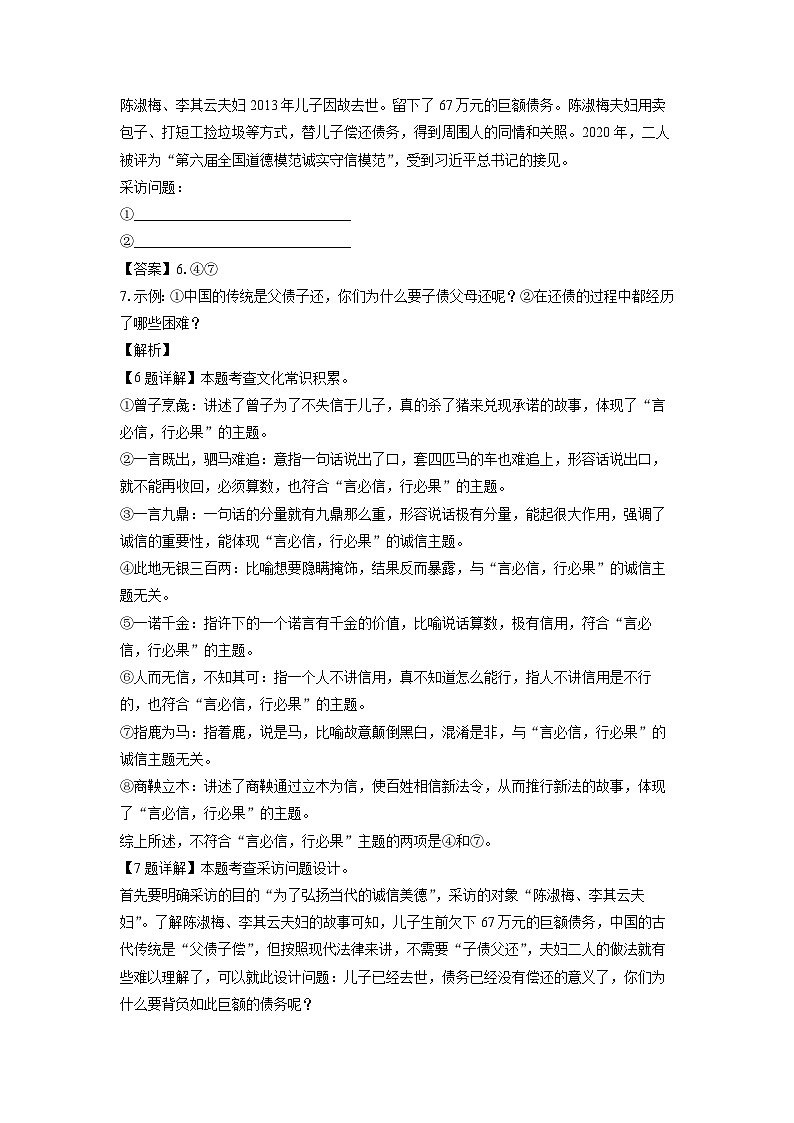 2024~2025学年山东省青岛莱西市(五四制)八年级(上)期中考试语文试卷(解析版)第3页