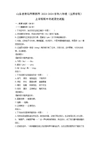 2023~2024学年山东省青岛市莱西市(五四制)八年级(上)期中考试语文试卷(解析版)