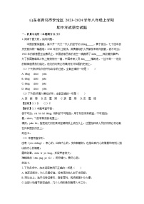 2023~2024学年山东省青岛市李沧区八年级(上)期中考试语文试卷(解析版)