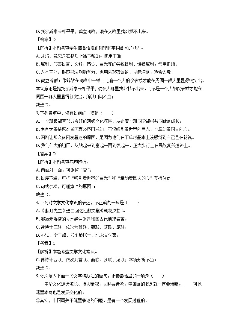 2023~2024学年山东省青岛市李沧区八年级(上)期中考试语文试卷(解析版)第2页