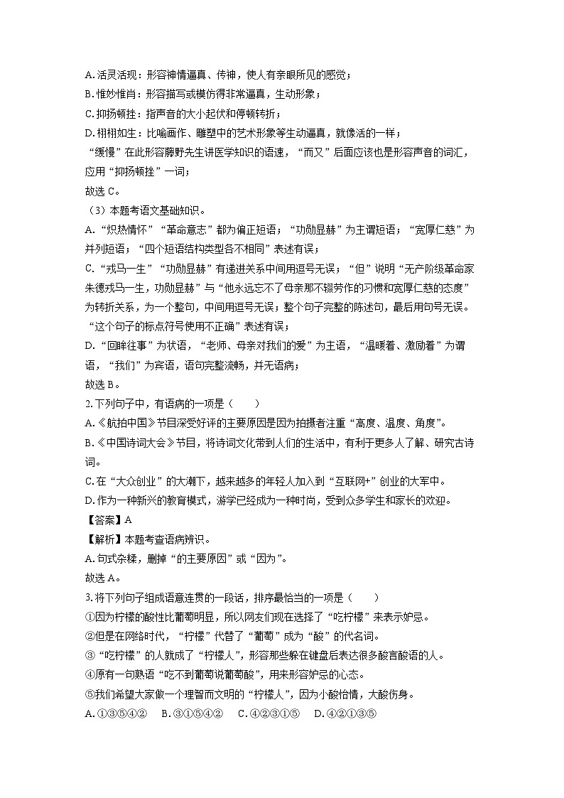 2023~2024学年山东省青岛市市南区八年级(上)期中考试语文试卷(解析版)第2页