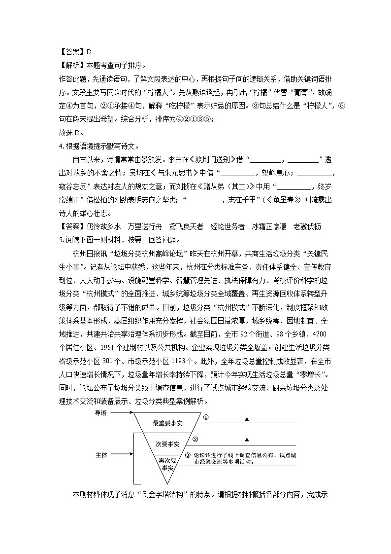 2023~2024学年山东省青岛市市南区八年级(上)期中考试语文试卷(解析版)第3页