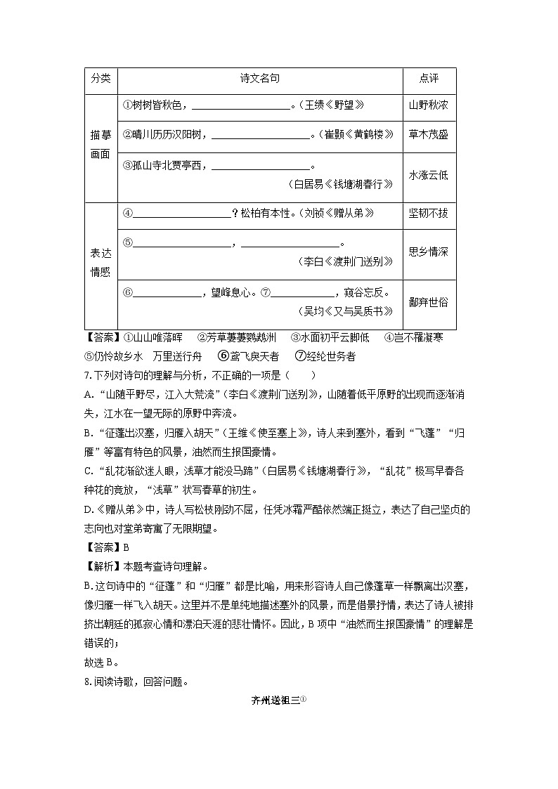 2024~2025学年山东省青岛市崂山区八年级(上)期中考试语文试卷(解析版)第3页