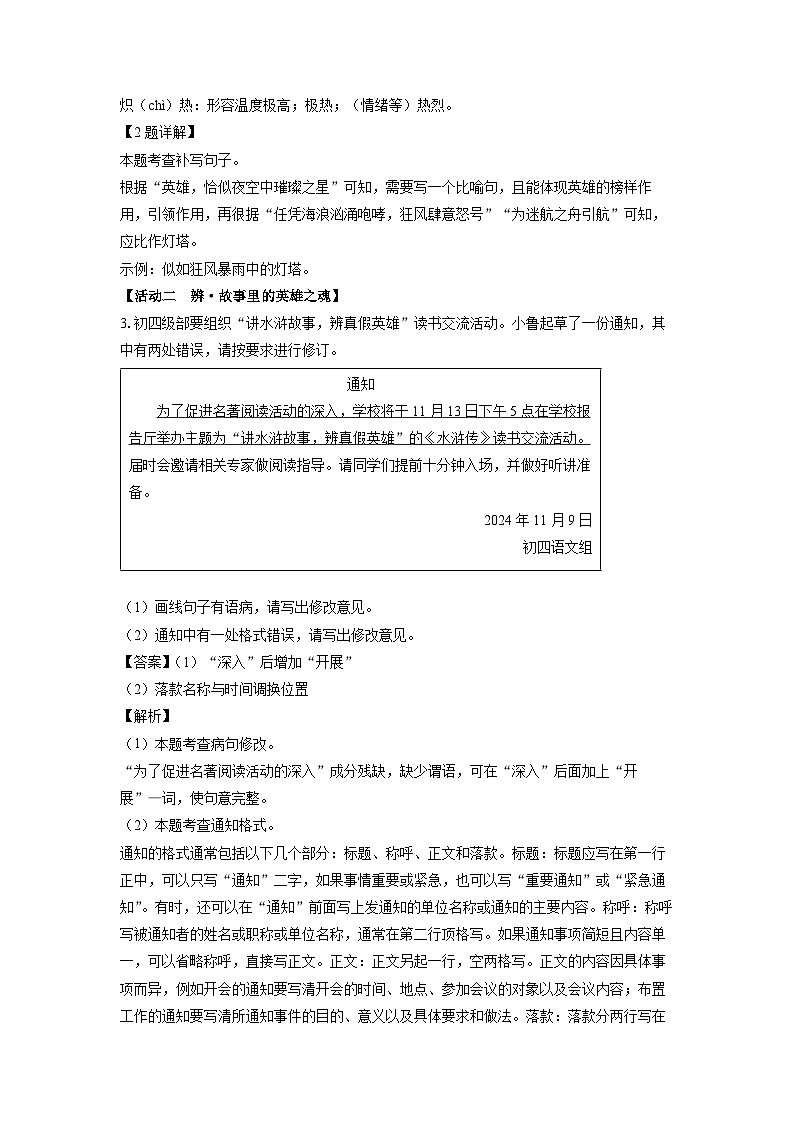 2024~2025学年山东省淄博市临淄区九年级(上)期中考试语文试卷(解析版)第2页