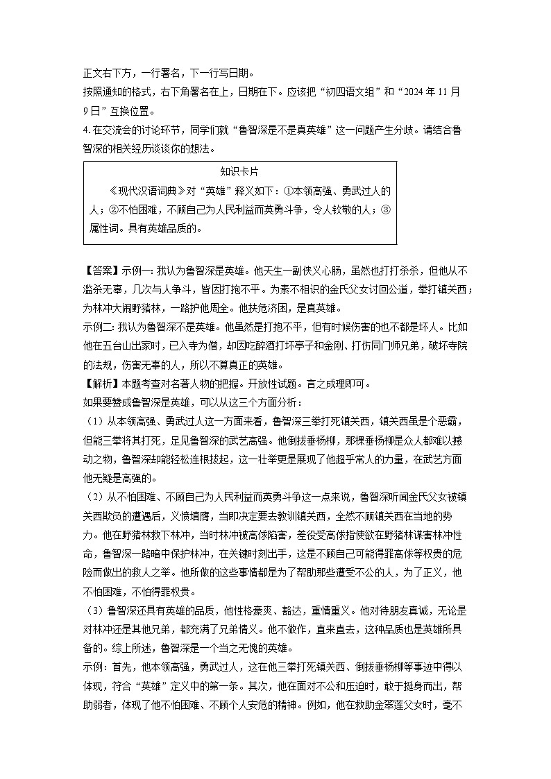 2024~2025学年山东省淄博市临淄区九年级(上)期中考试语文试卷(解析版)第3页