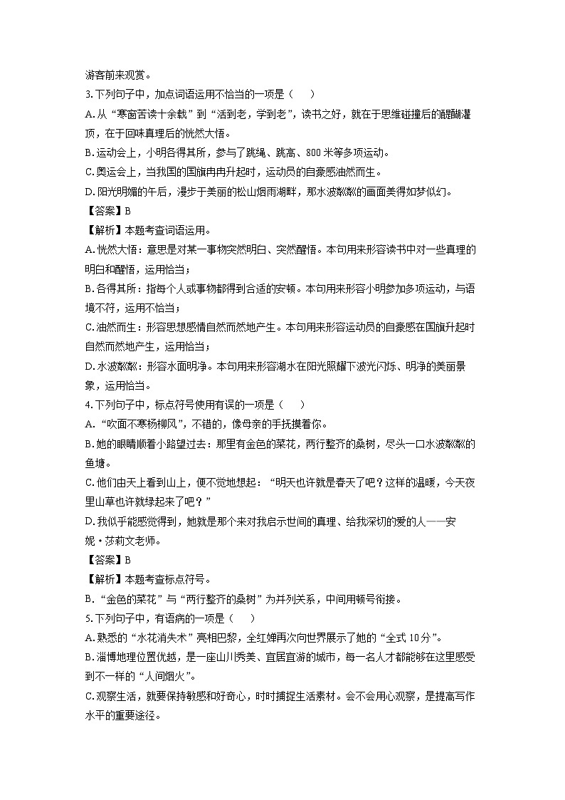 2024~2025学年山东省淄博市临淄区七年级(上)(五四制)期中考试语文试卷(解析版)第2页