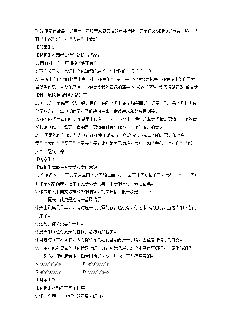 2024~2025学年山东省淄博市临淄区七年级(上)(五四制)期中考试语文试卷(解析版)第3页