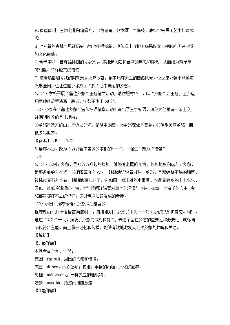2024~2025学年山东省泰安市泰山区(五四制)九年级(上)期中考试语文试卷(解析版)第2页