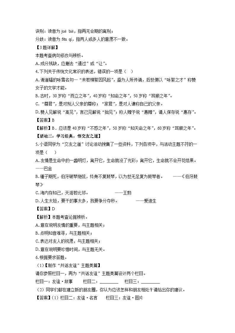 2024~2025学年山东省德州市齐河七年级(上)期中考试语文试卷(解析版)第2页