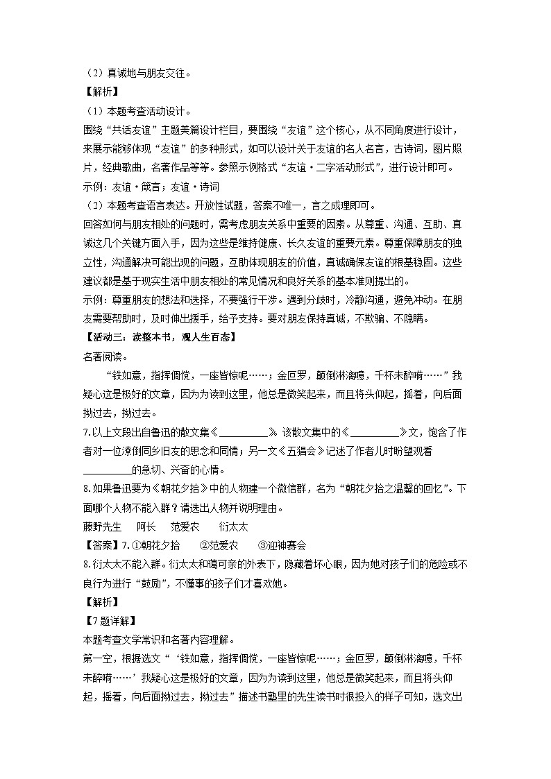 2024~2025学年山东省德州市齐河七年级(上)期中考试语文试卷(解析版)第3页