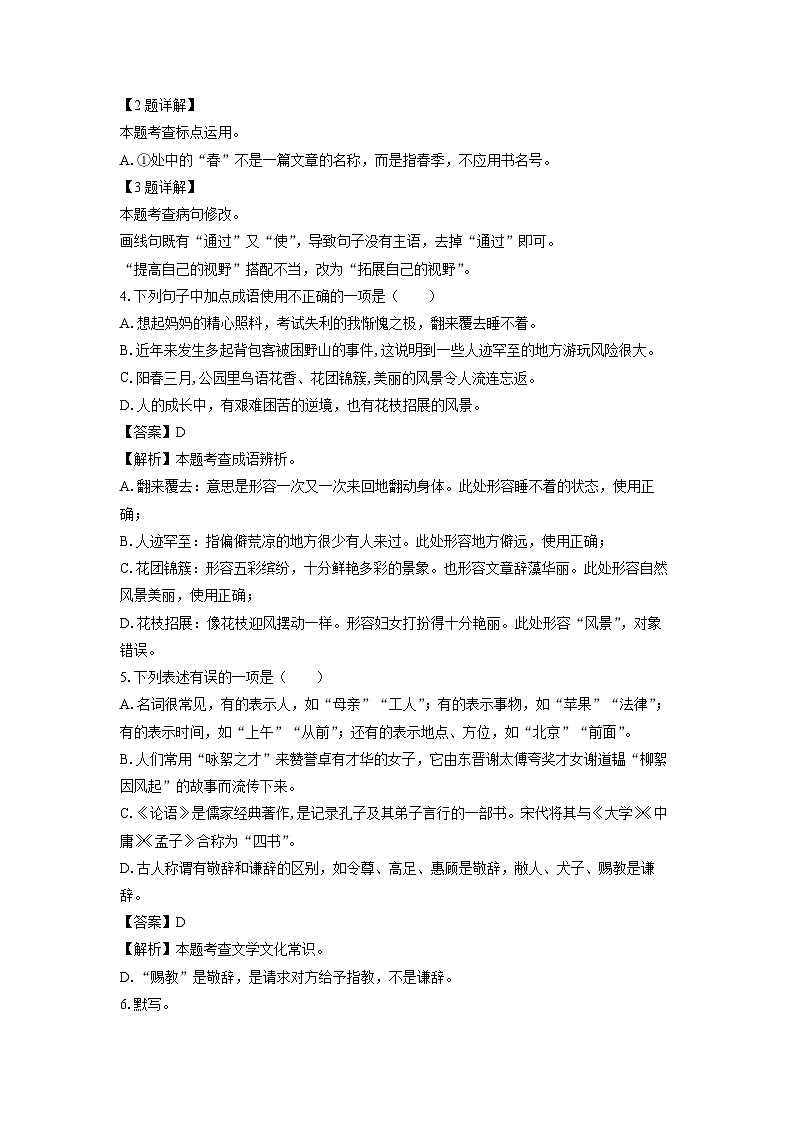 2024~2025学年山东省德州市德城区七年级(上)期中考试语文试卷(解析版)第2页