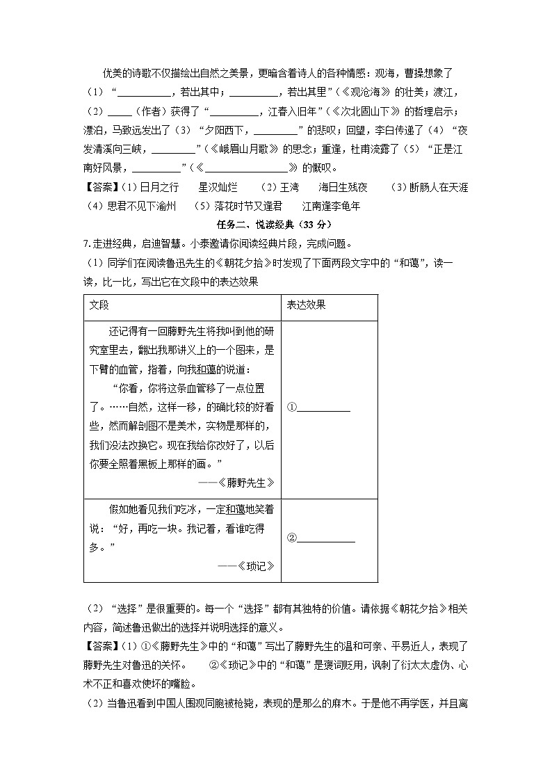 2024~2025学年山东省德州市德城区七年级(上)期中考试语文试卷(解析版)第3页